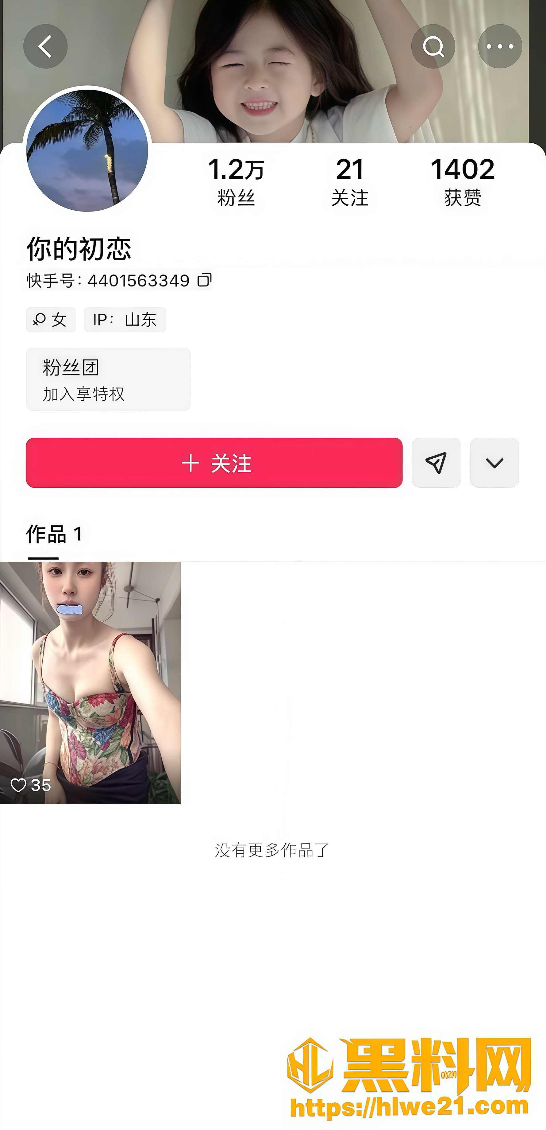 快手你的初恋定制视频