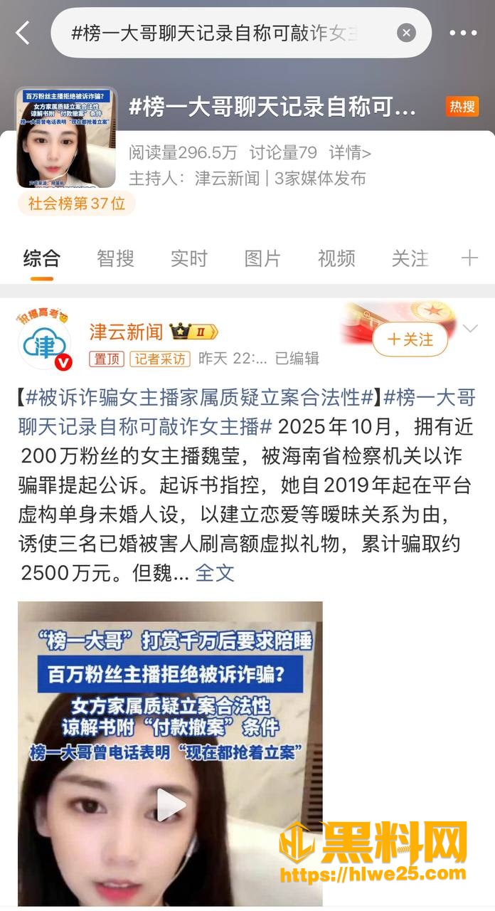 魏莹诈骗事件