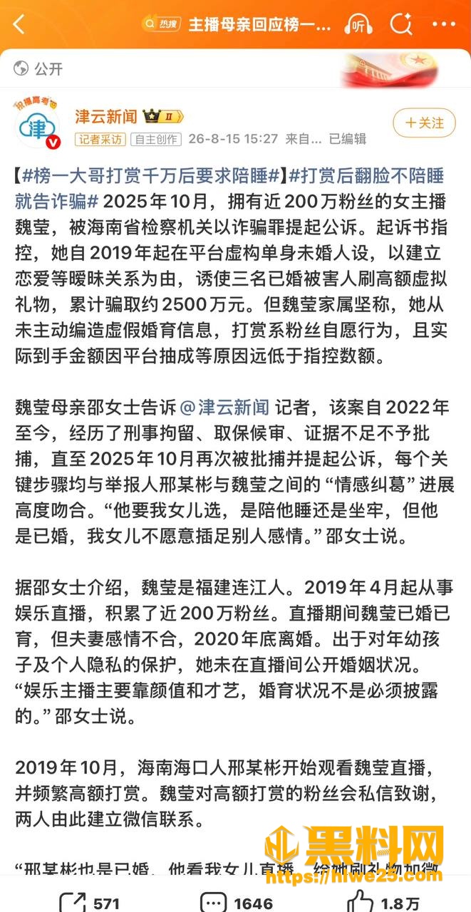 魏莹诈骗事件