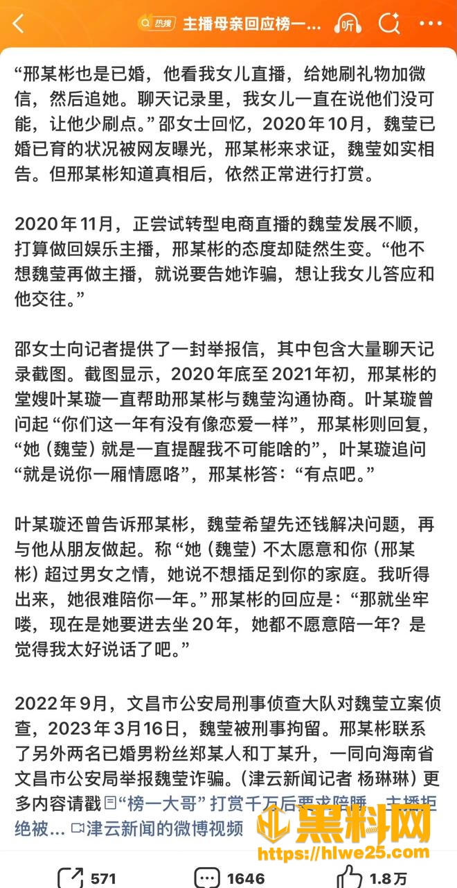 魏莹诈骗事件