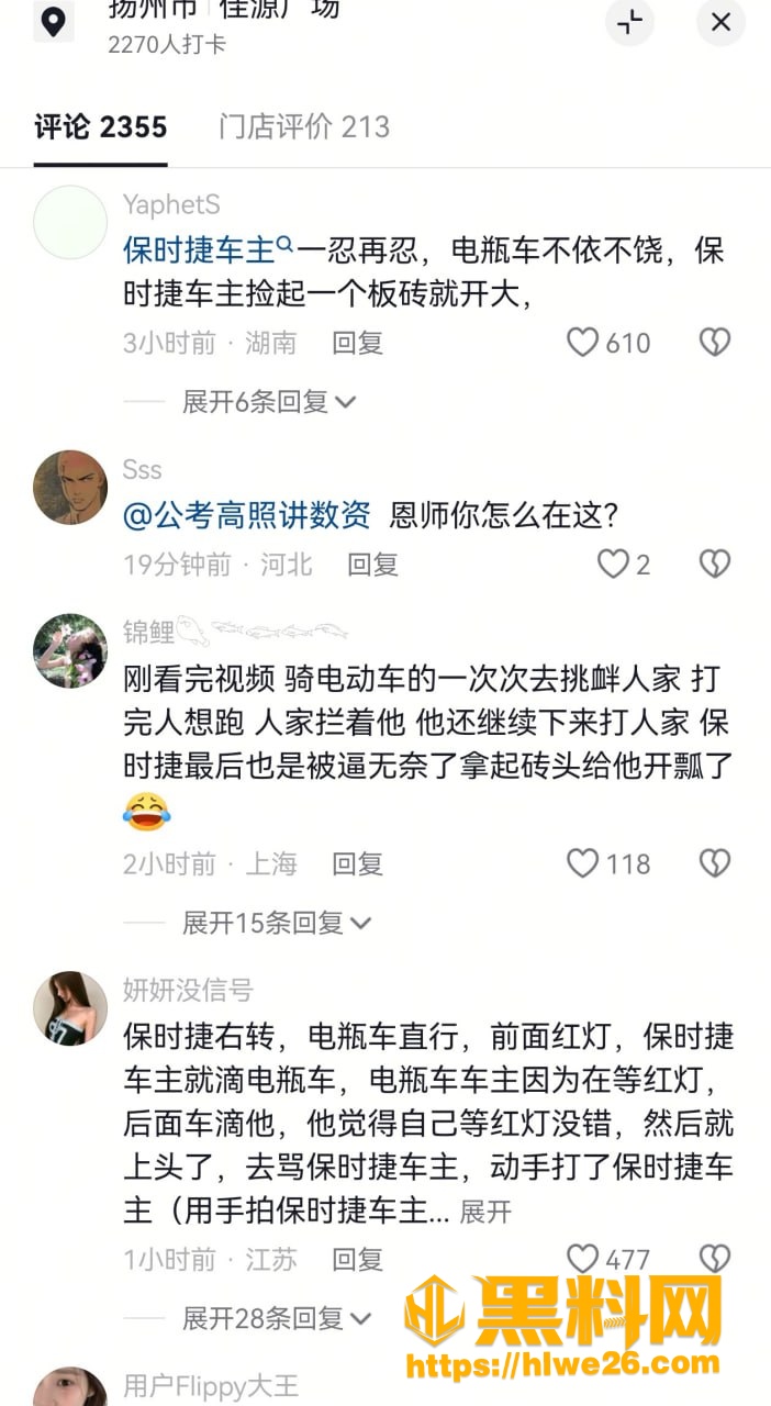 江都保时捷车主打人