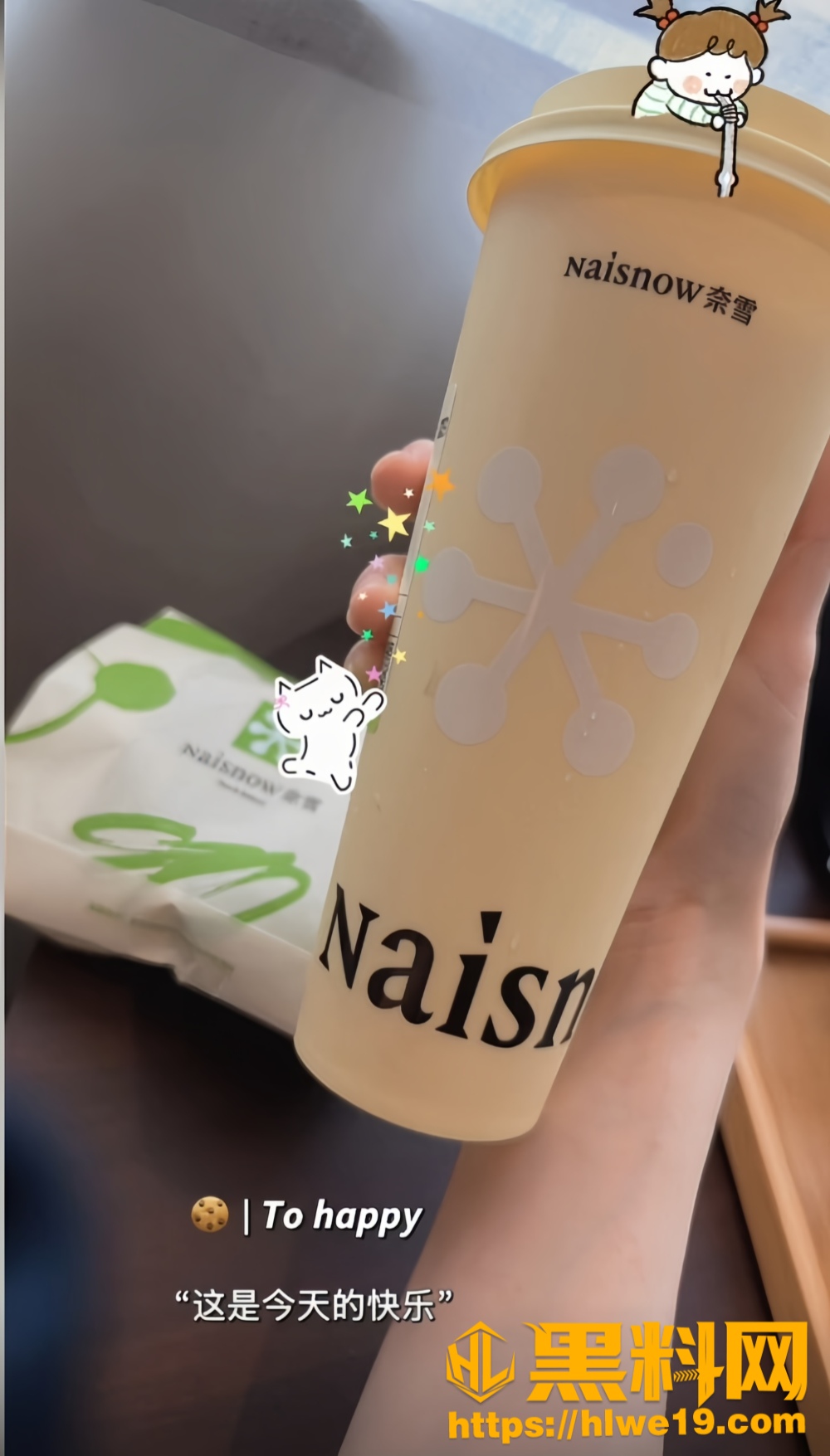 秋天的第一杯奶茶2