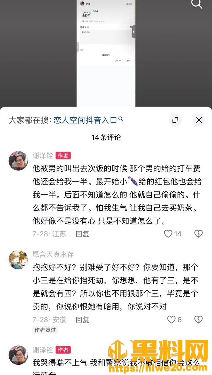 谢泽铨出轨偷情事件13