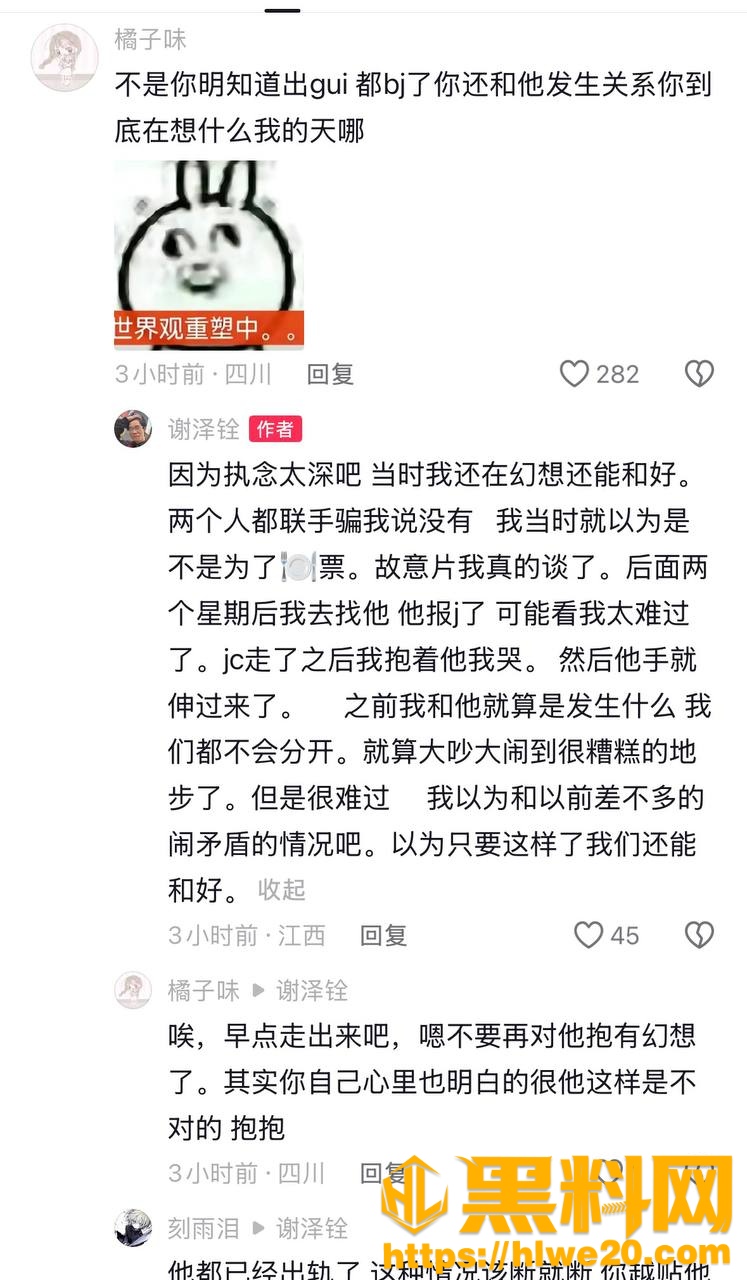 谢泽铨出轨偷情事件19