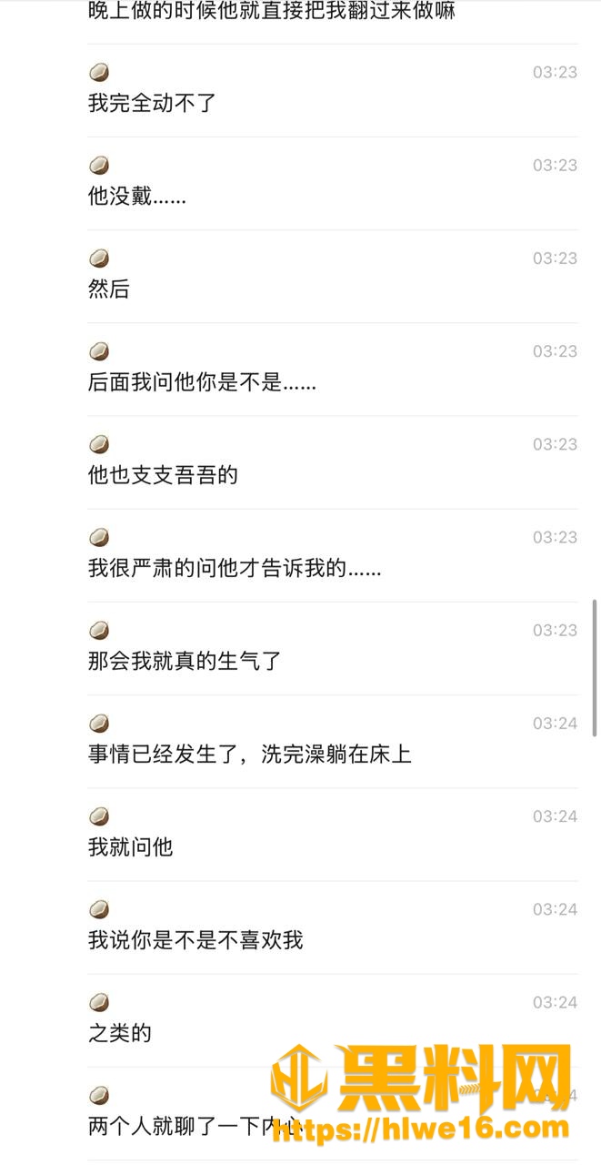 聊天记录 3