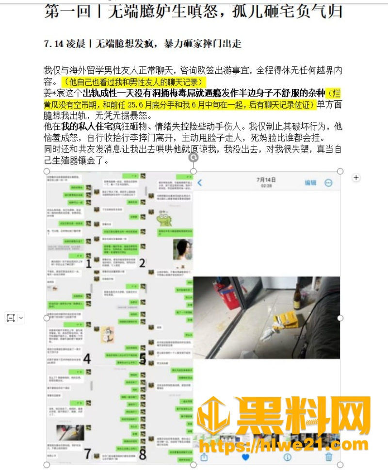 抖音网红姜宸人设崩塌2