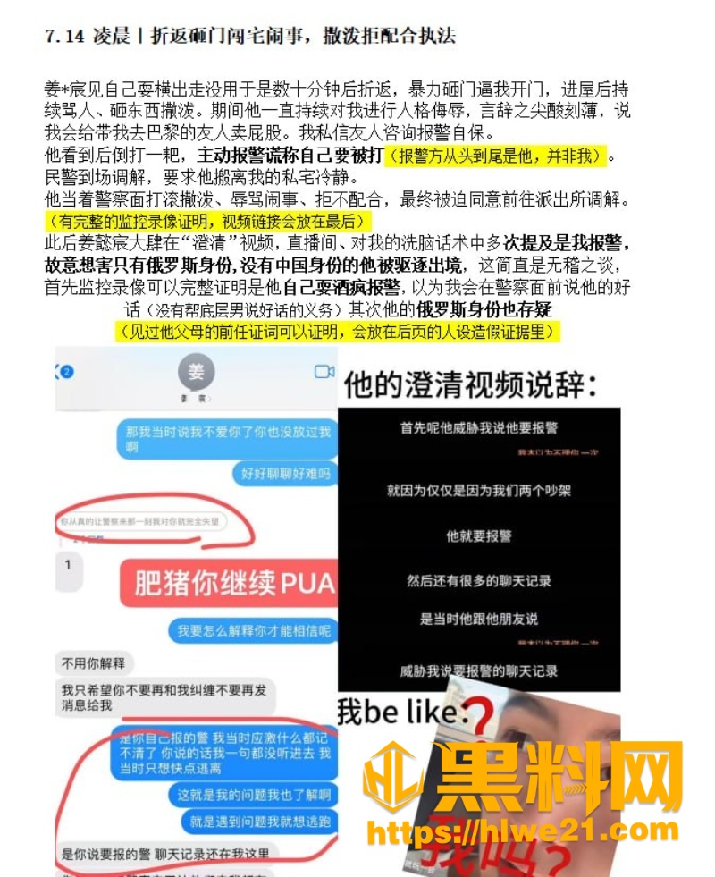 抖音网红姜宸人设崩塌3
