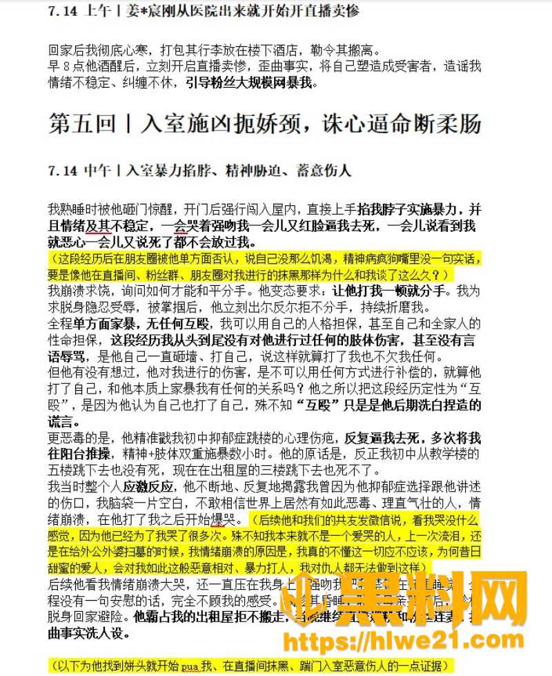 抖音网红姜宸人设崩塌5