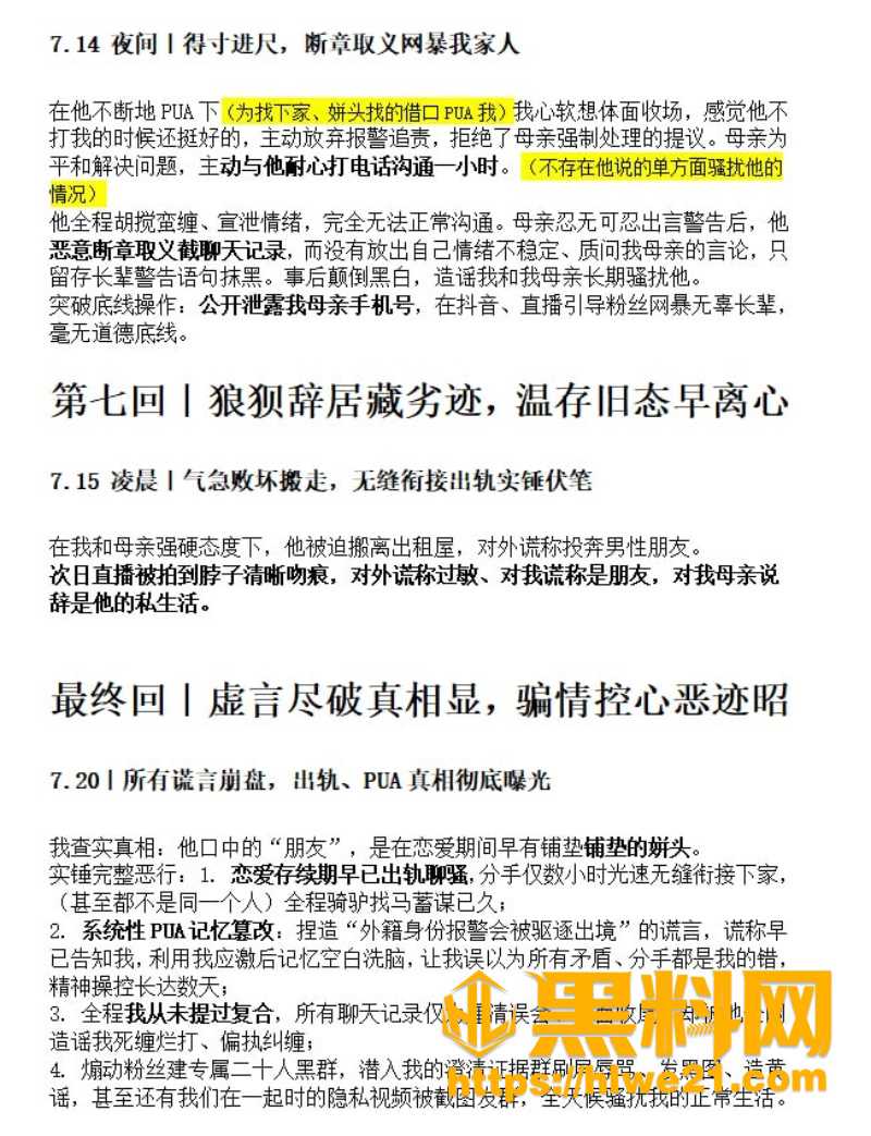 抖音网红姜宸人设崩塌7