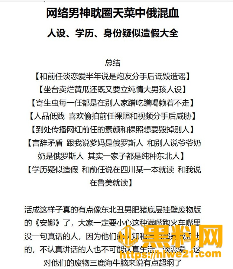 抖音网红姜宸人设崩塌8