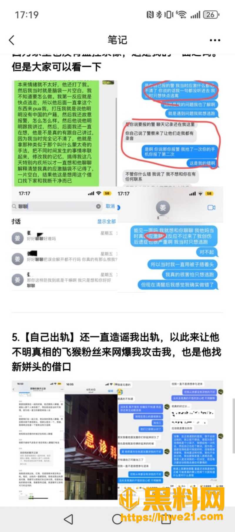 姜宸出轨性爱视频流出9