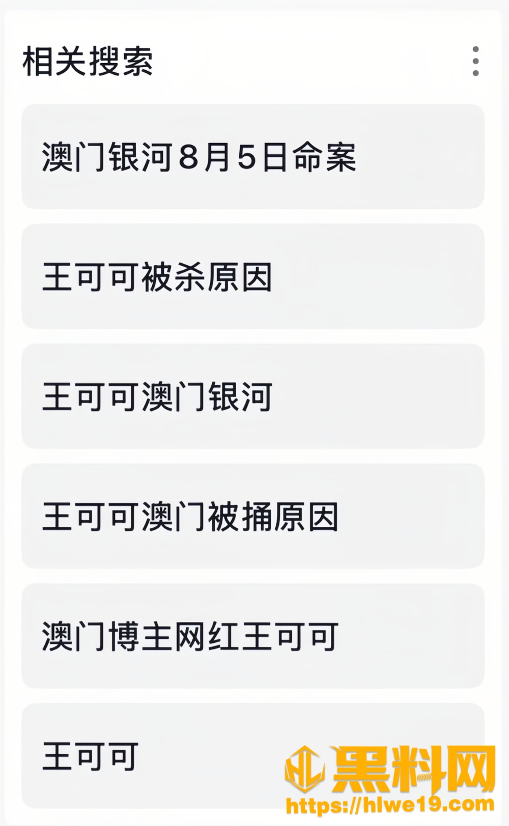 澳门银河换钱被杀事件1