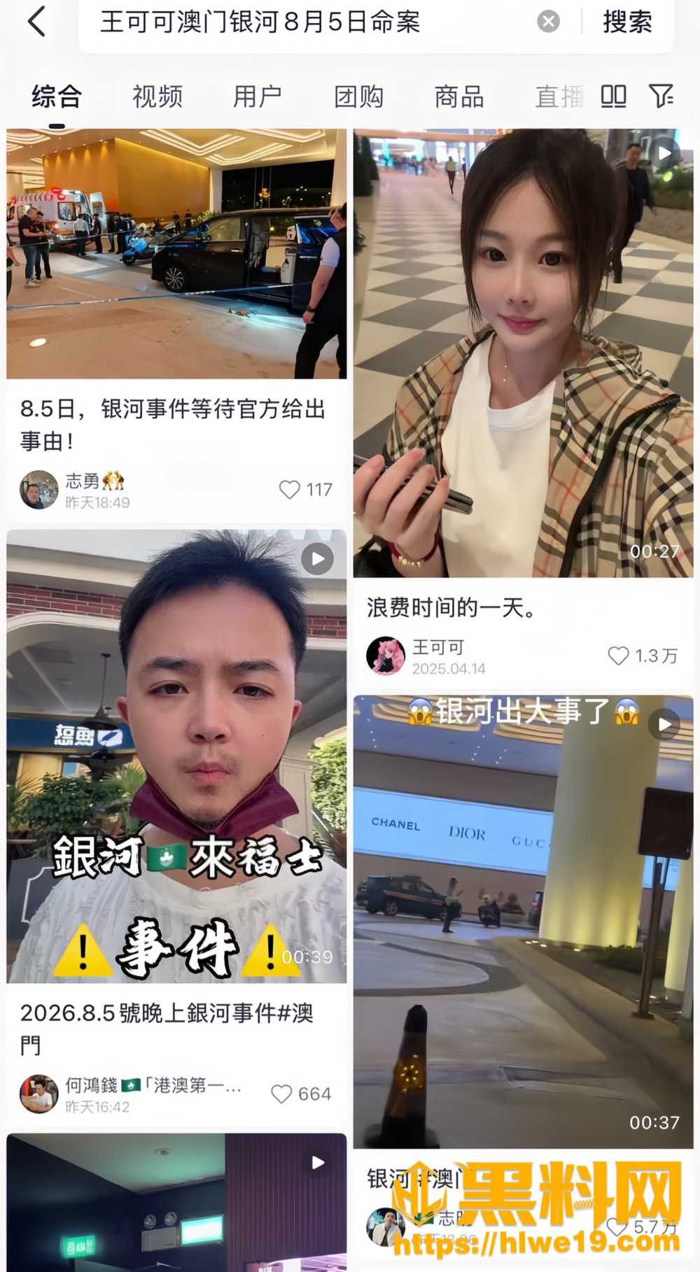 澳门银河换钱被杀事件2