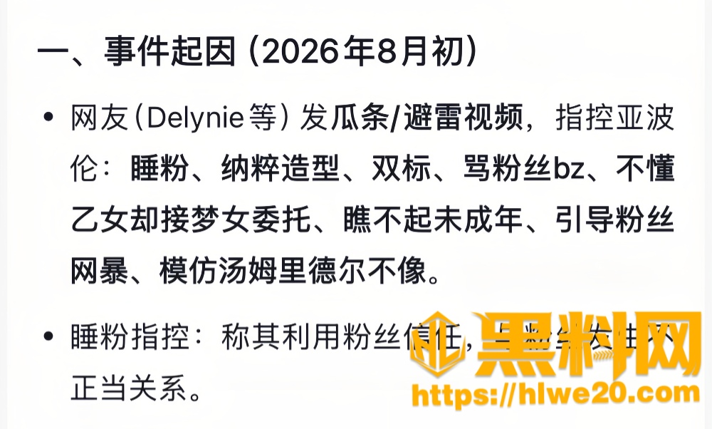 亚波伦睡粉丑闻7