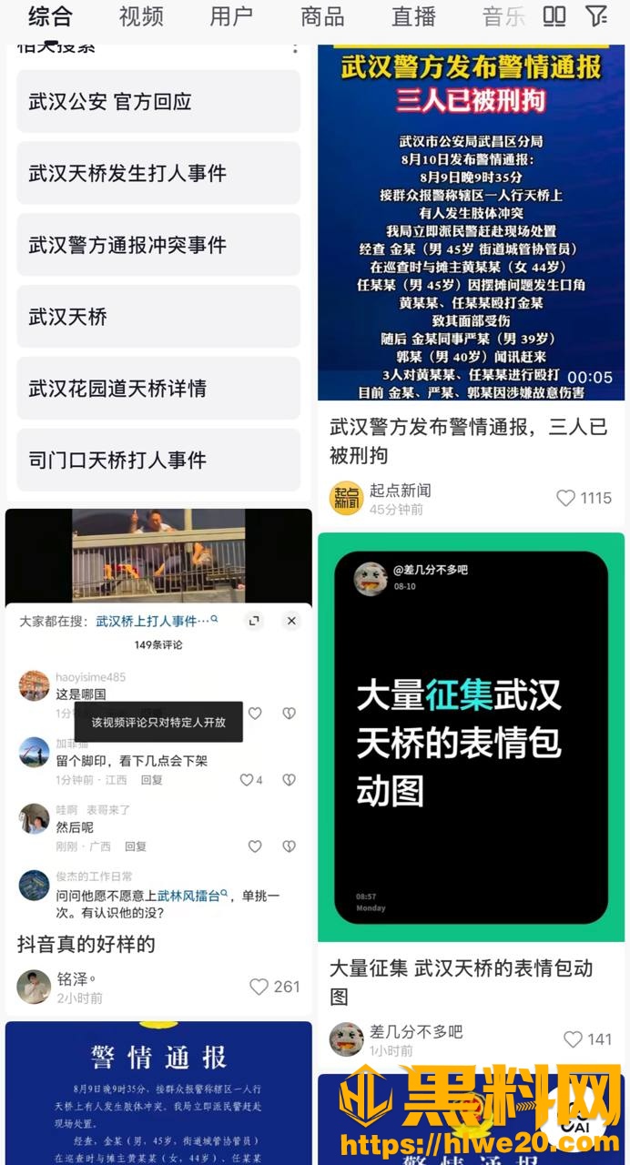 武汉天桥打人事件