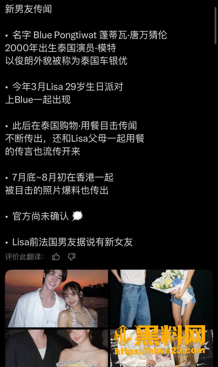 Lisa最新恋情
