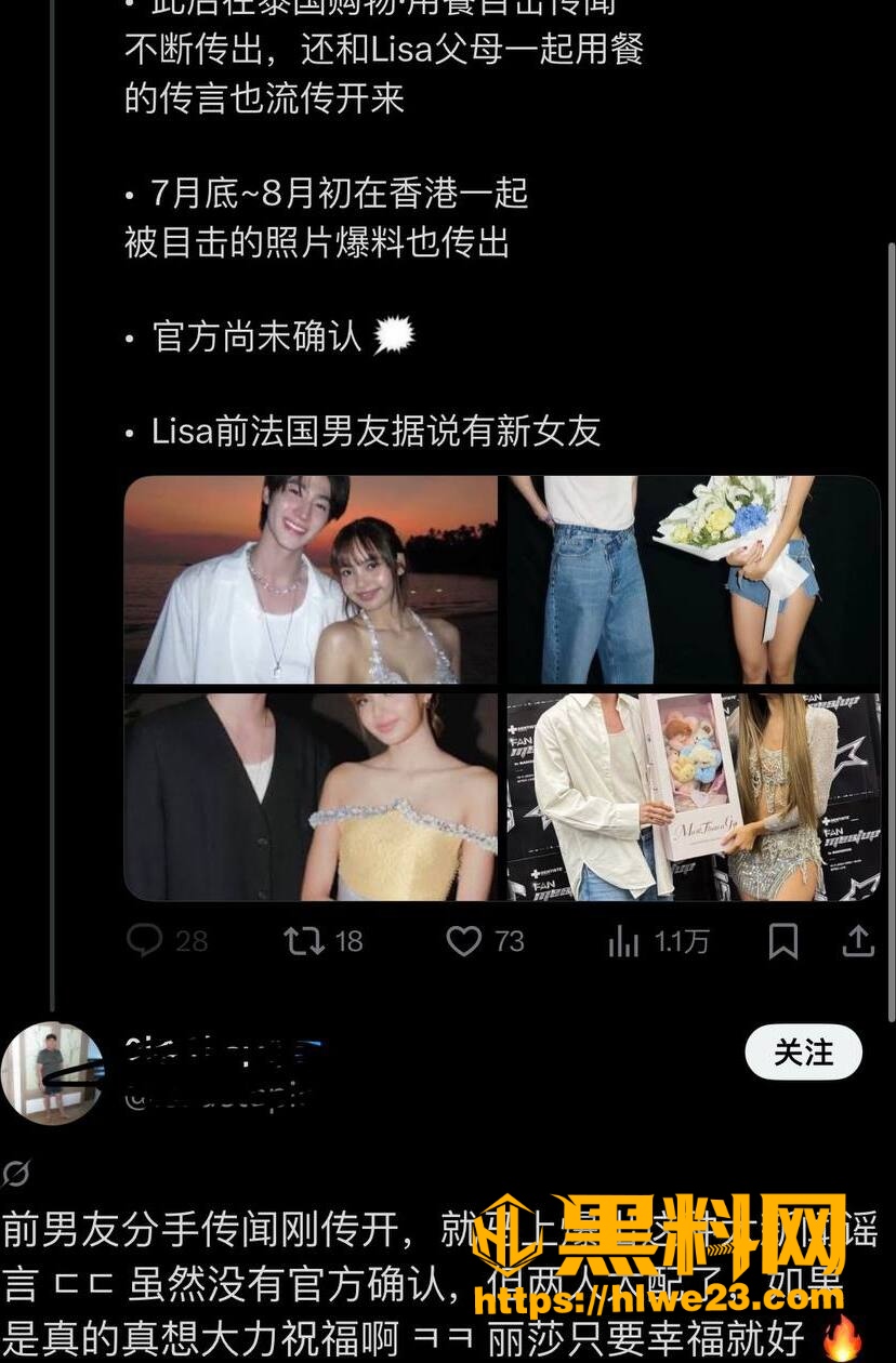 Lisa最新恋情