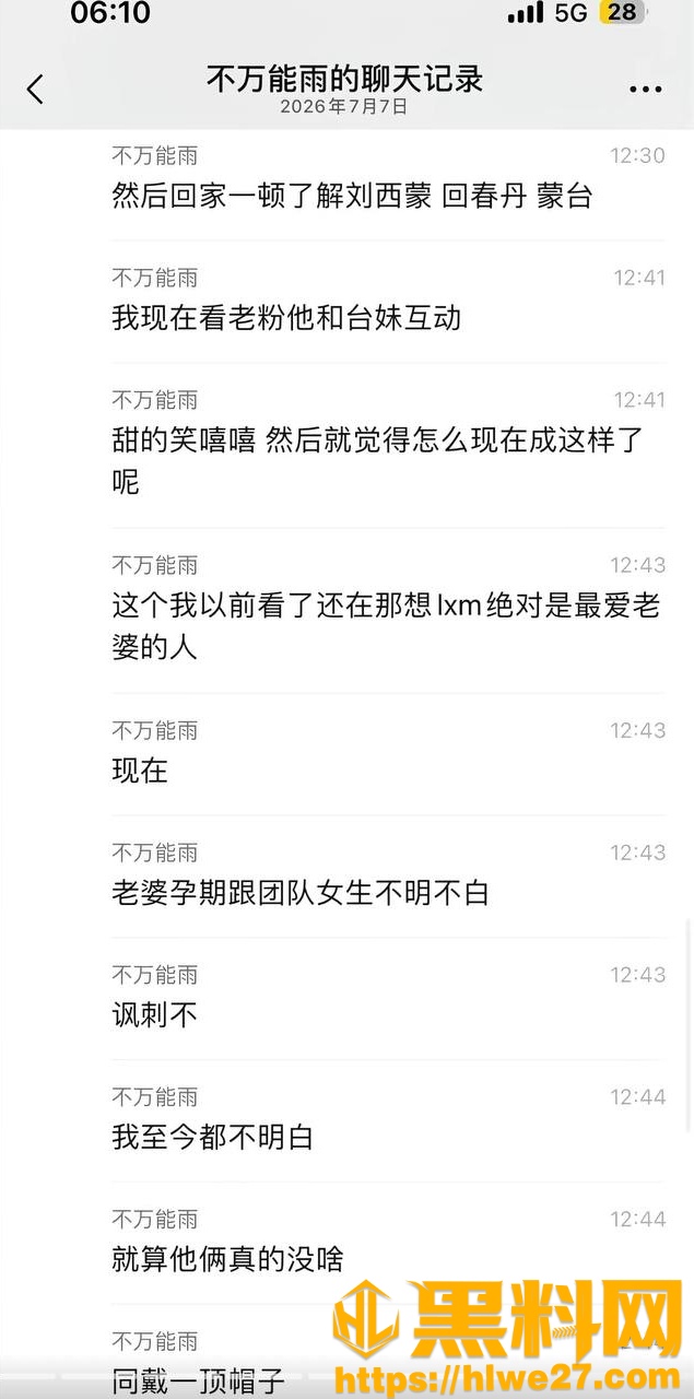 刘西蒙睡粉事件27