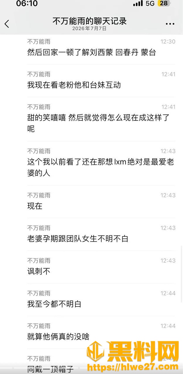 刘西蒙睡粉事件28