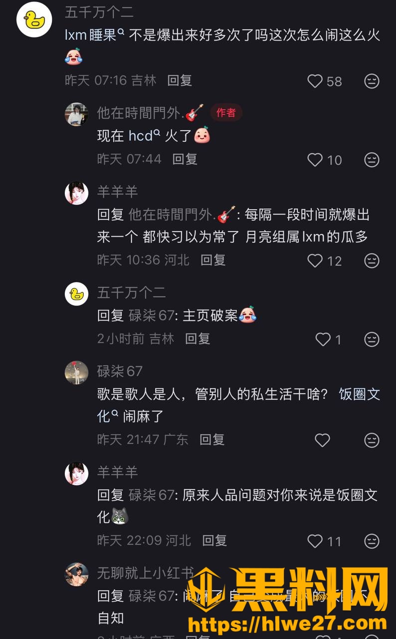 刘西蒙睡粉事件29