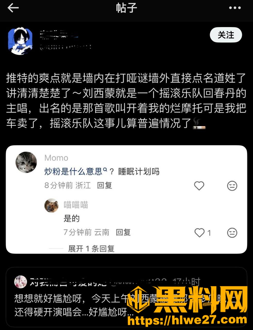 刘西蒙睡粉事件37