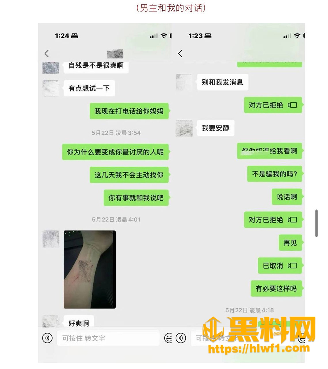 聊天记录曝光 1