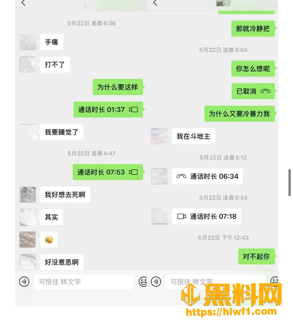 聊天记录曝光 2