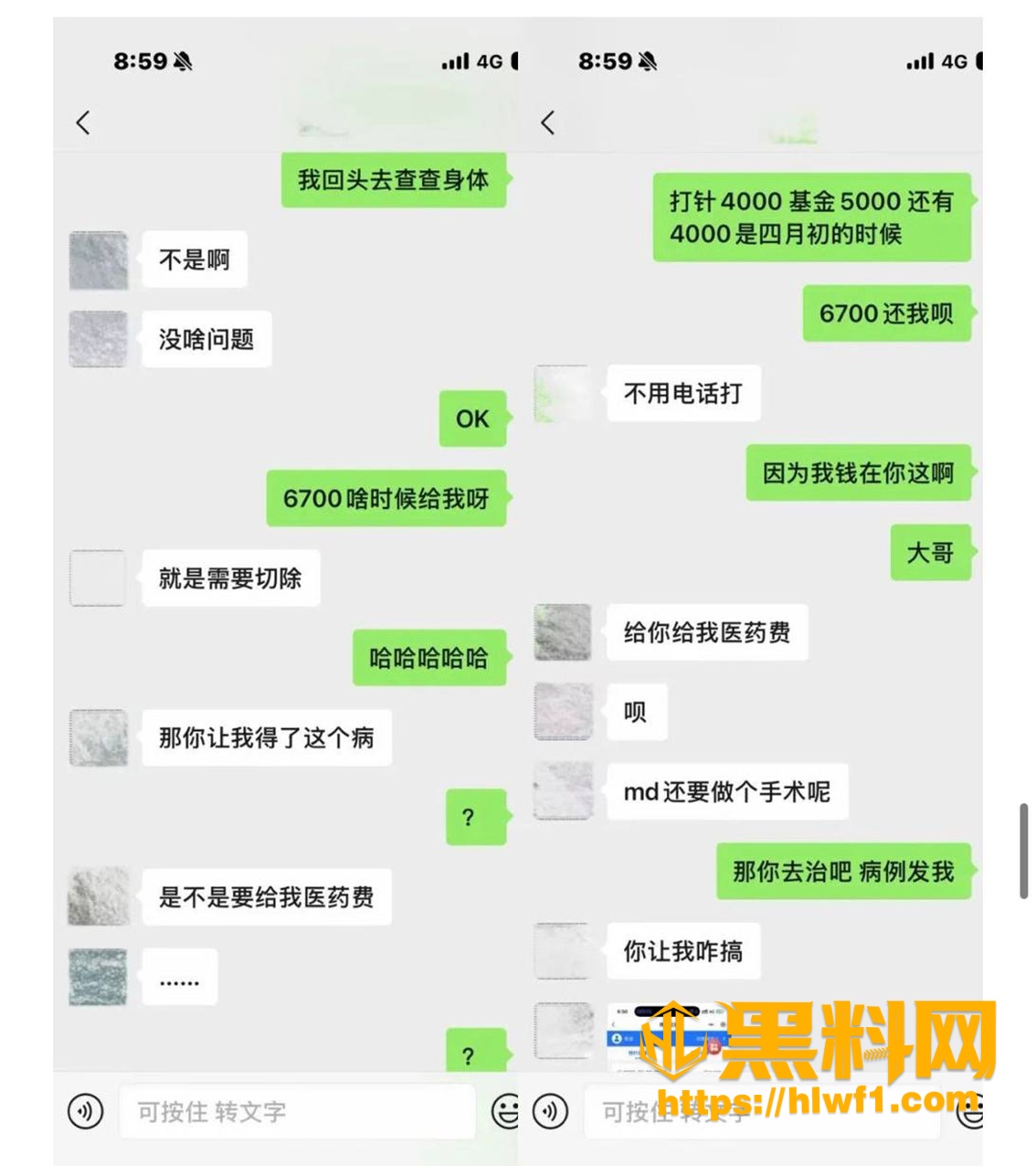 聊天记录曝光 3