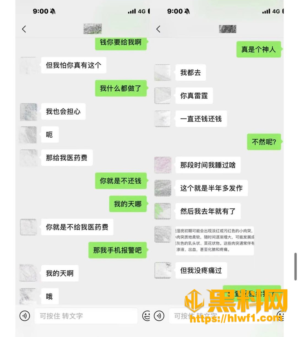 聊天记录曝光 4
