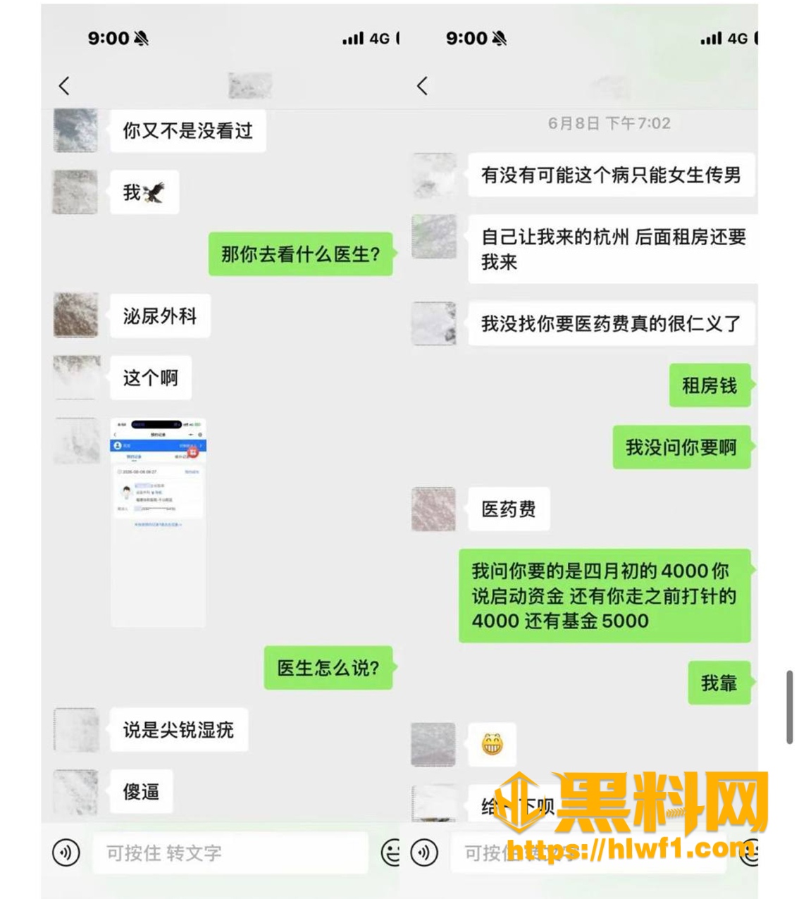 聊天记录曝光 5
