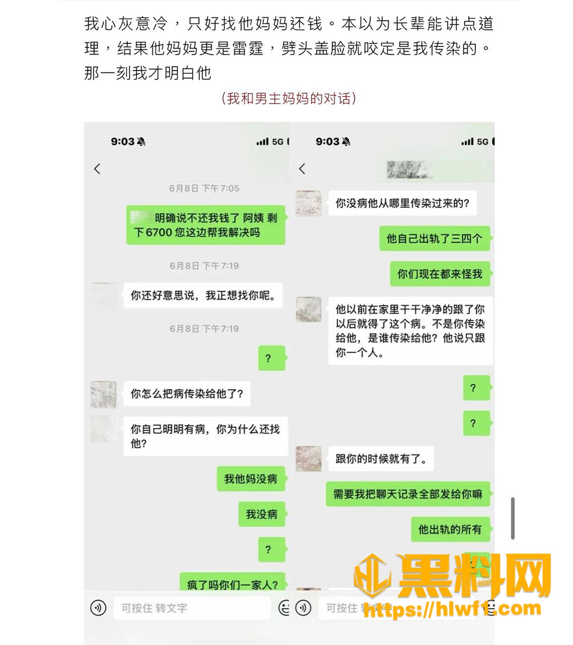 聊天记录曝光 6