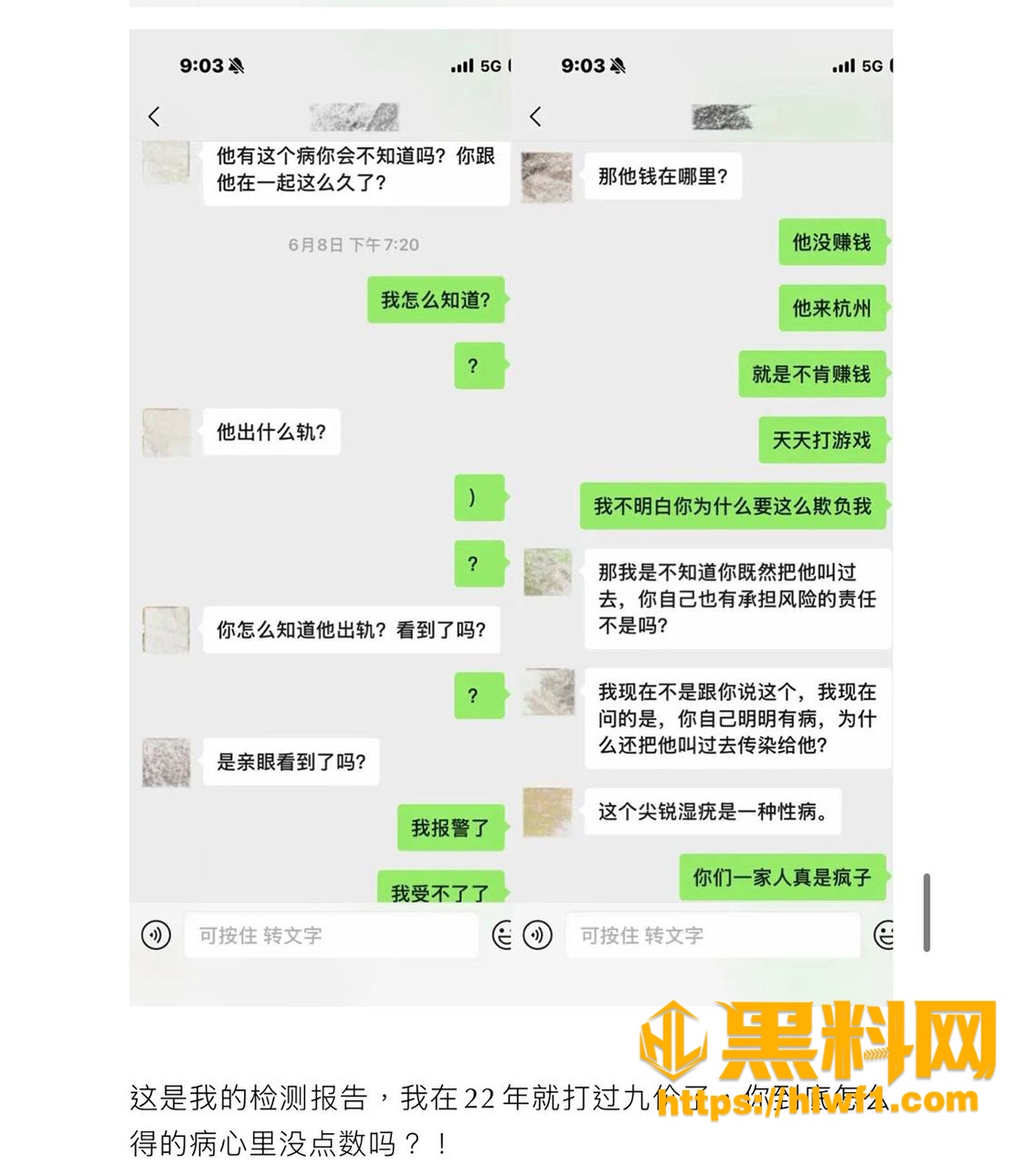 聊天记录曝光 7