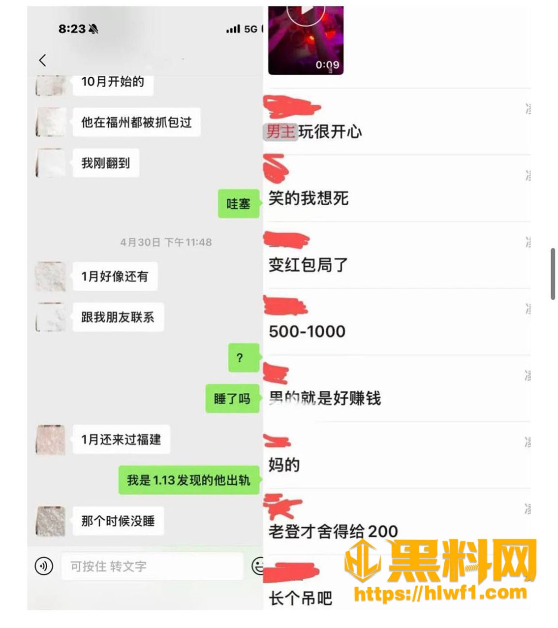 实名爆料 2