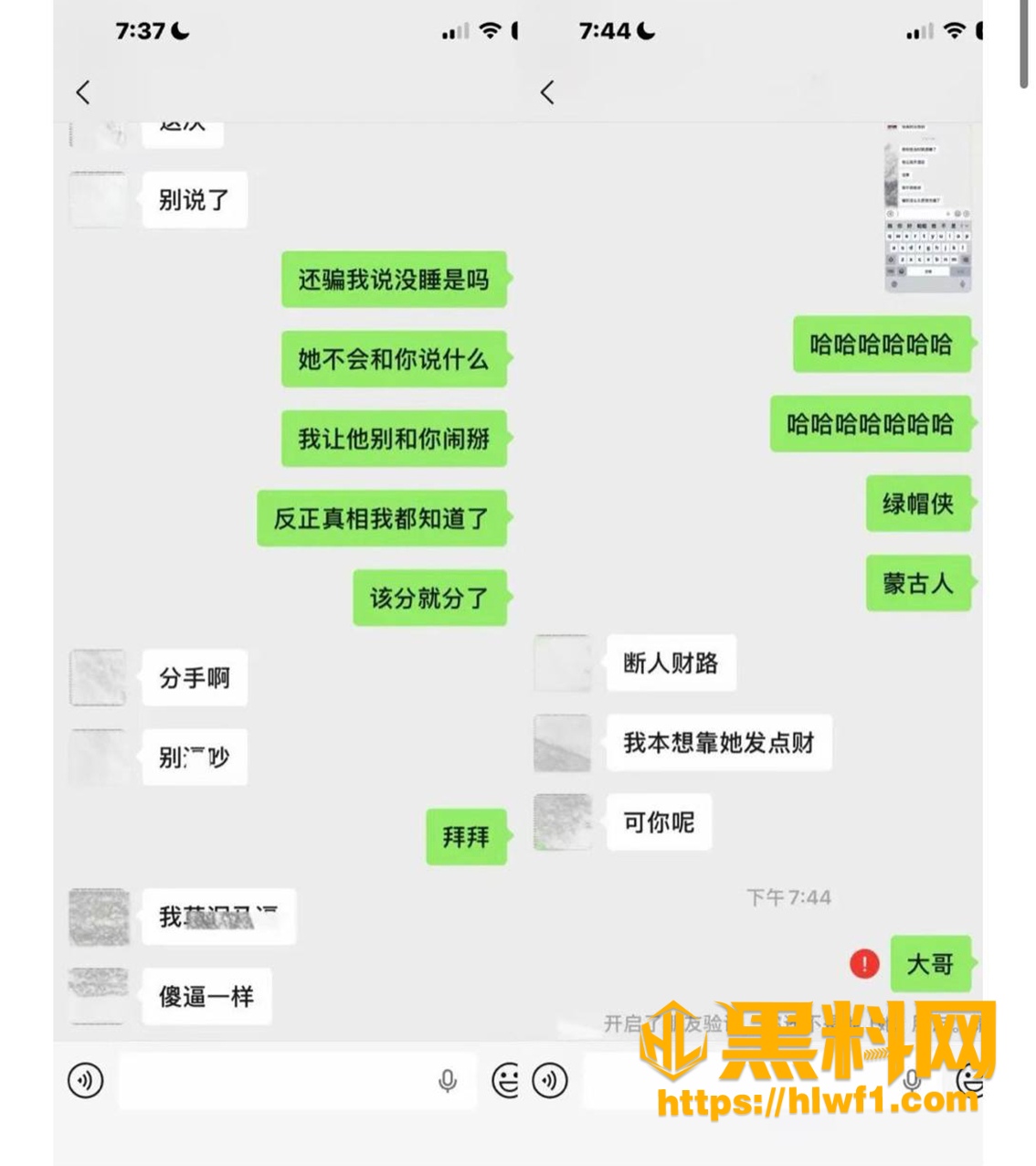 出轨爆料 3