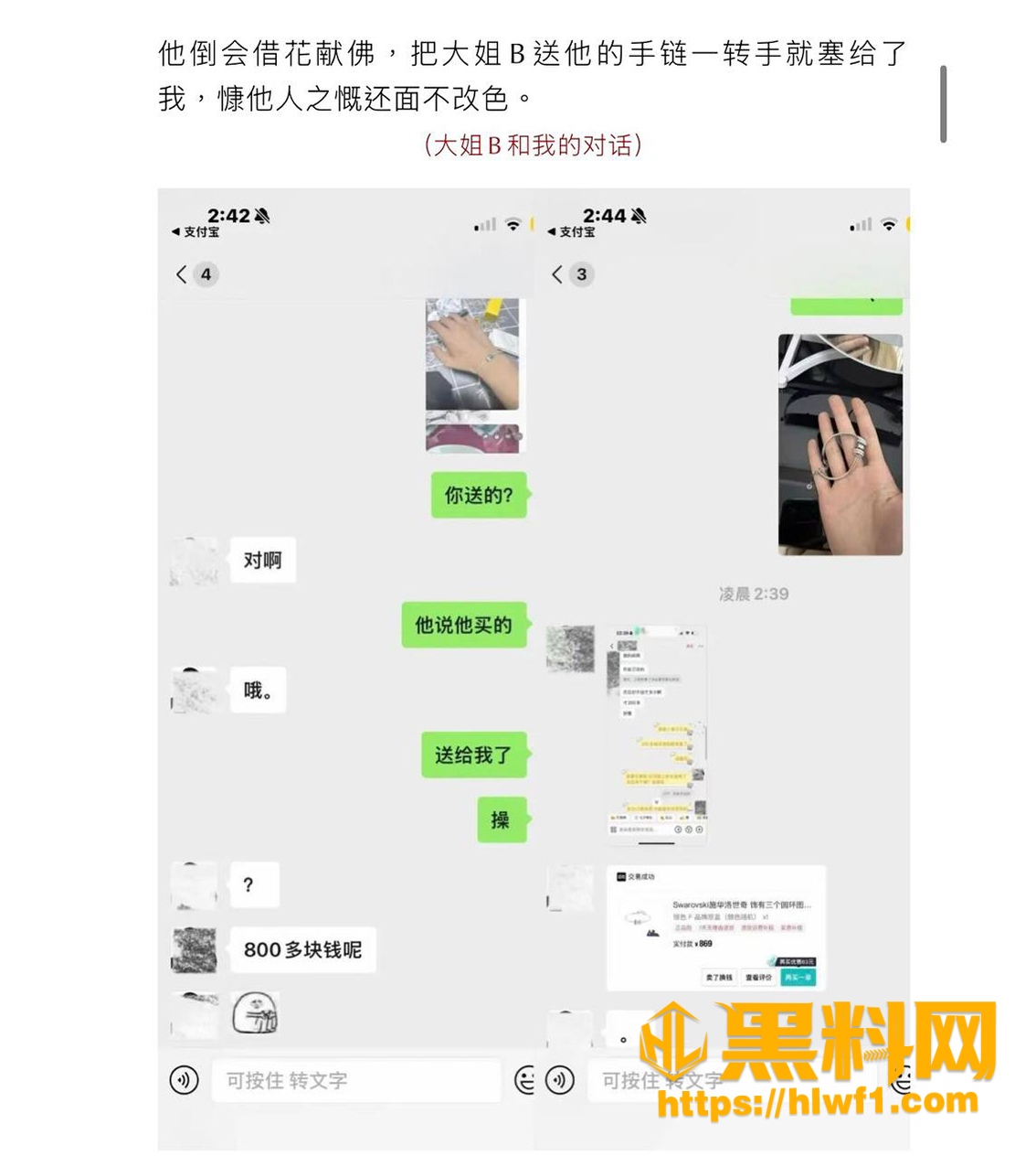 出轨爆料 7