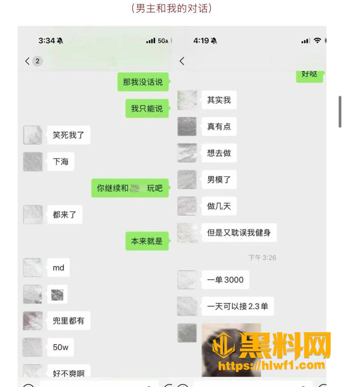 出轨爆料 8