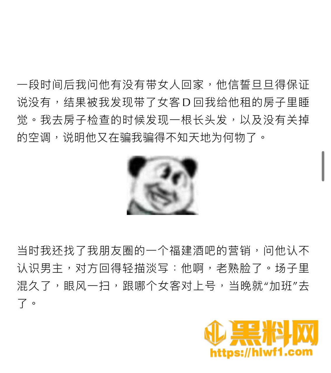 55万粉抖音hcc出轨被爆 6