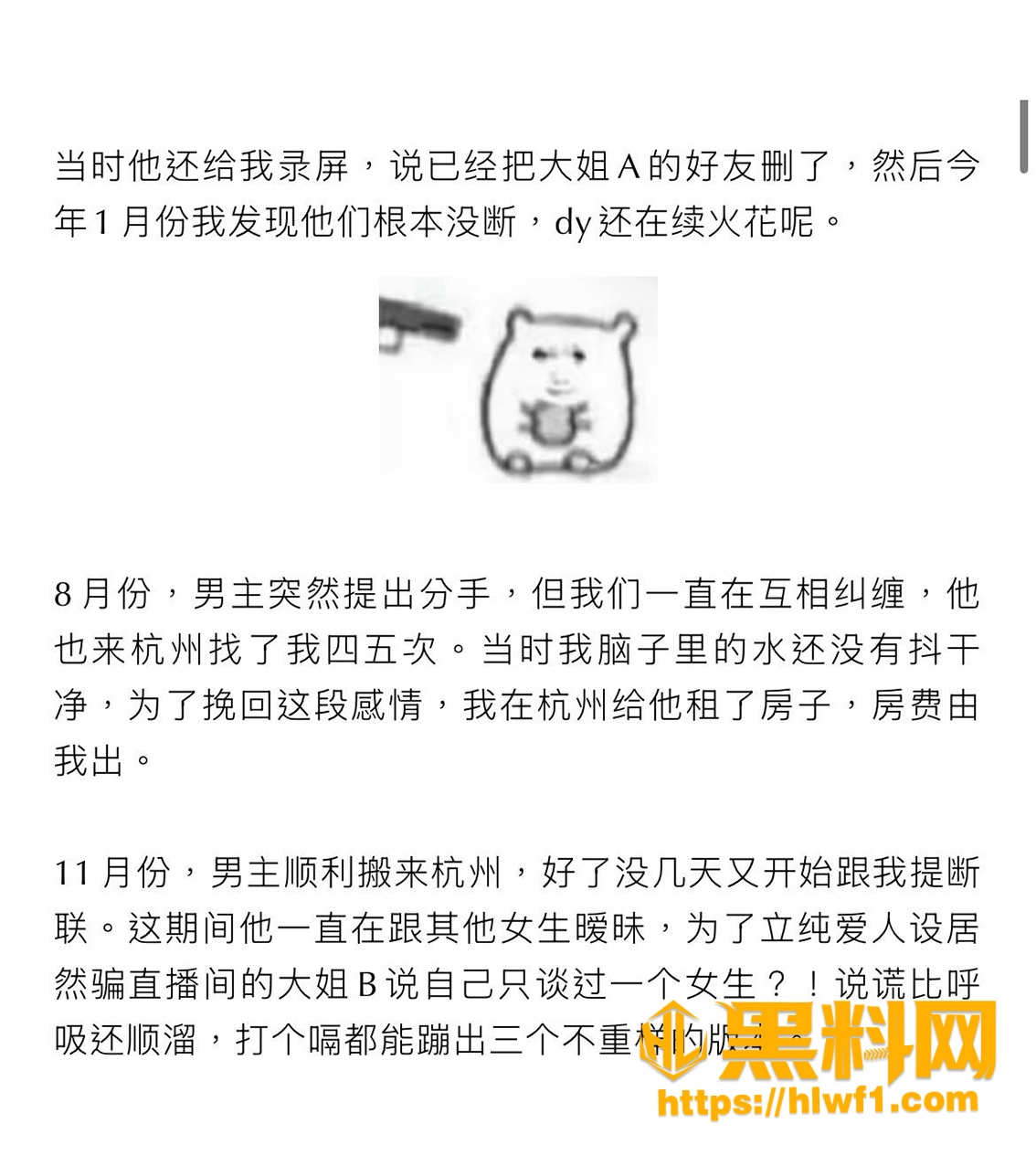 55万粉抖音hcc出轨被爆 1