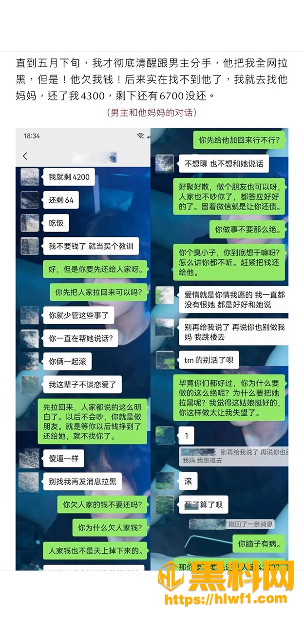 55万粉抖音hcc出轨被爆 9