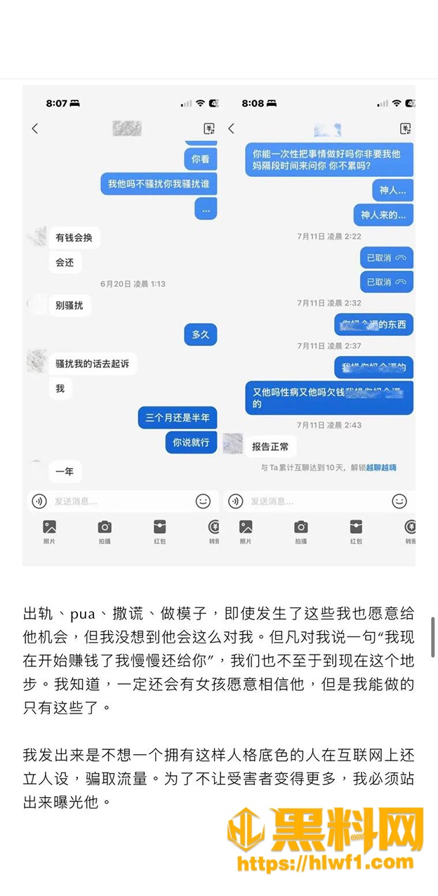 55万粉抖音hcc出轨被爆 13