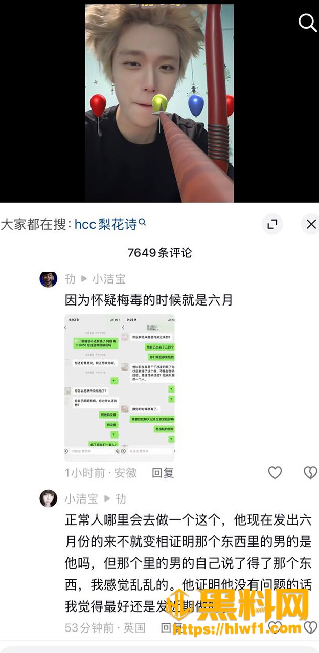 55万粉抖音hcc出轨被爆 15