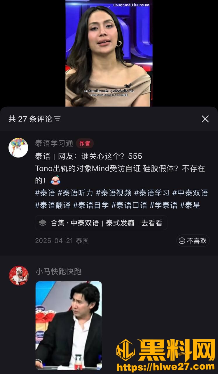 Tono出轨事件29