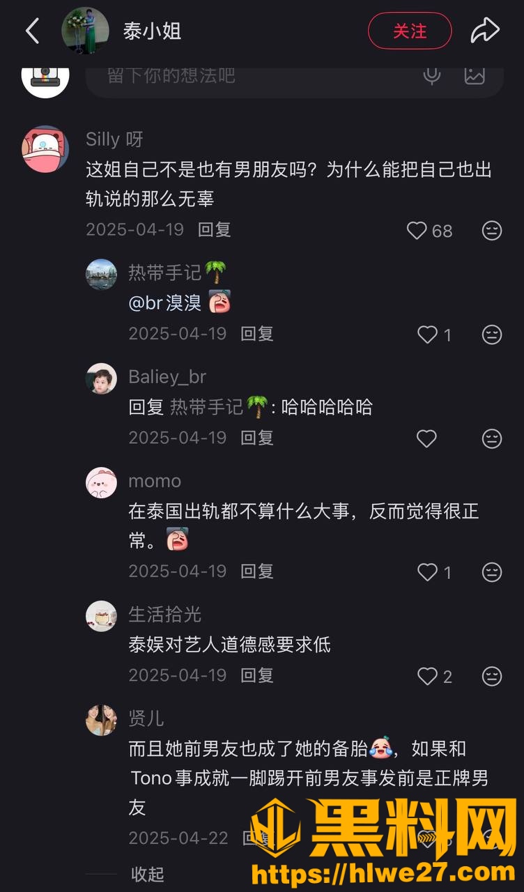 Tono出轨事件31