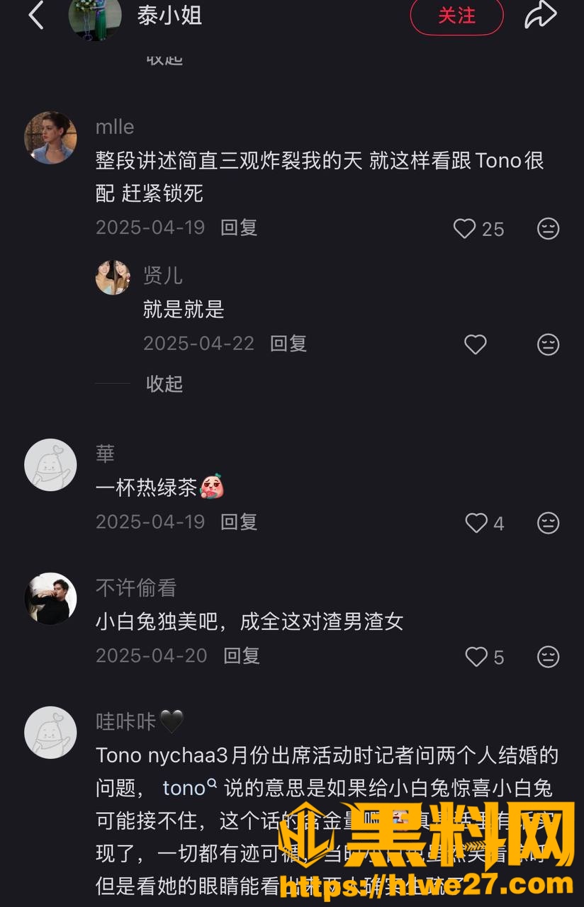 Tono出轨事件32