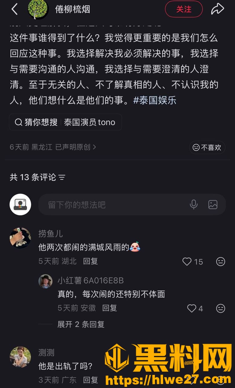 Tono出轨事件34