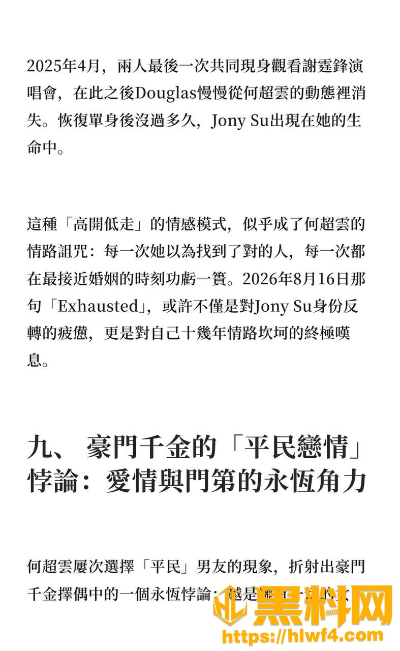 何超云 6