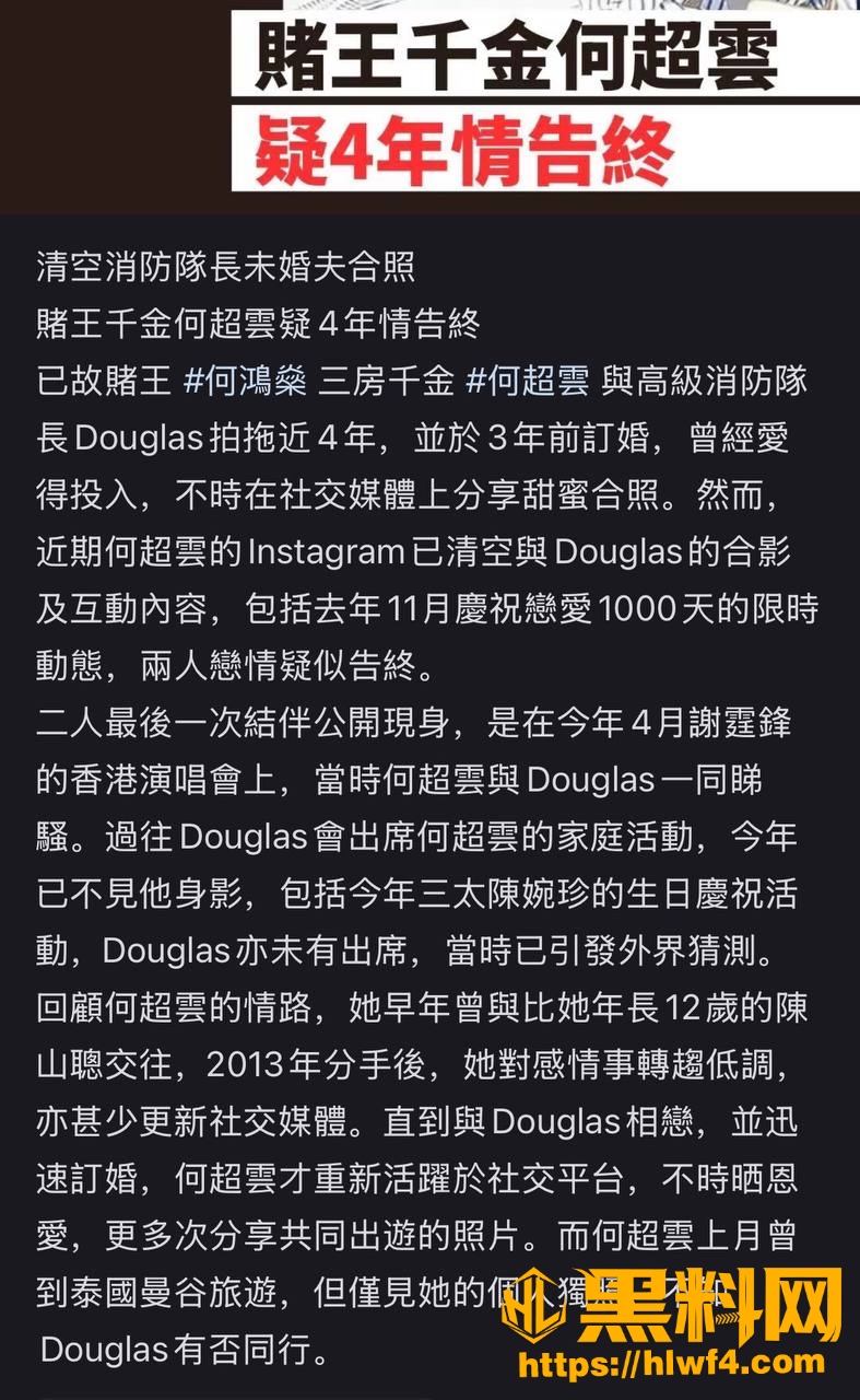 何超云分手 4