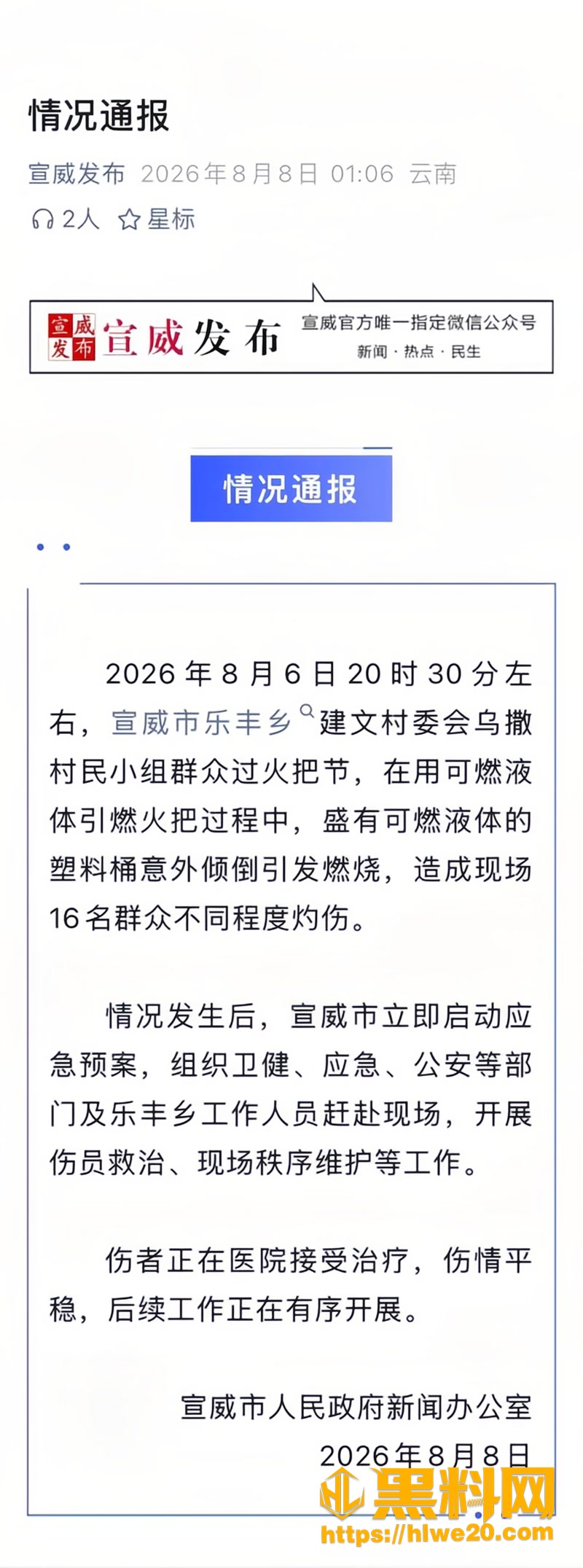 01云南宣威火把节事故1 1wm