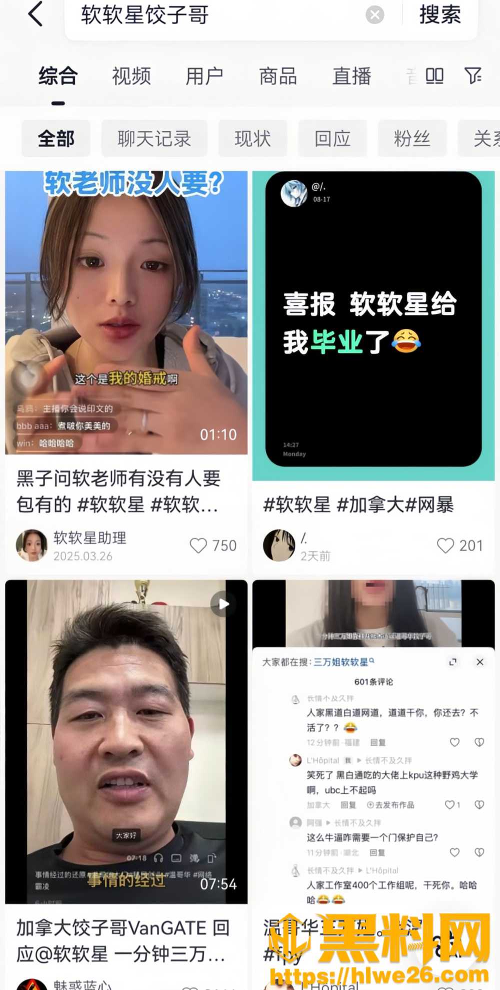 软软星网暴恐吓饺子哥12