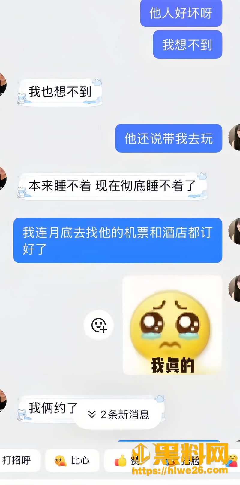 23杜庭锐骗财骗色3A 3wm
